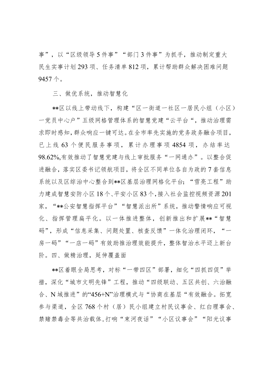 党建引领基层治理经验材料.docx_第2页