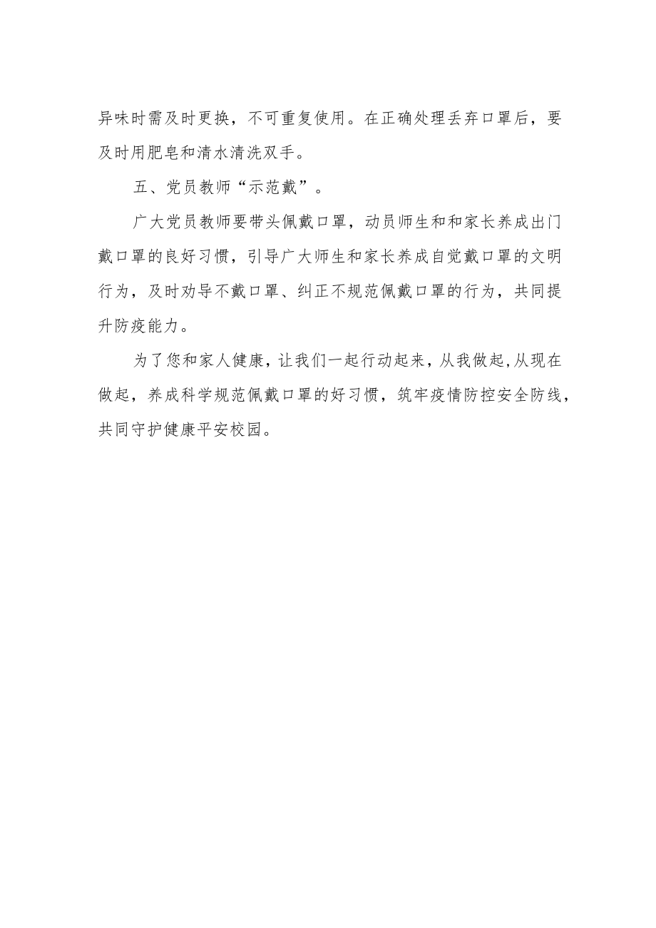 学校“全民佩戴口罩”行动倡议书.docx_第2页