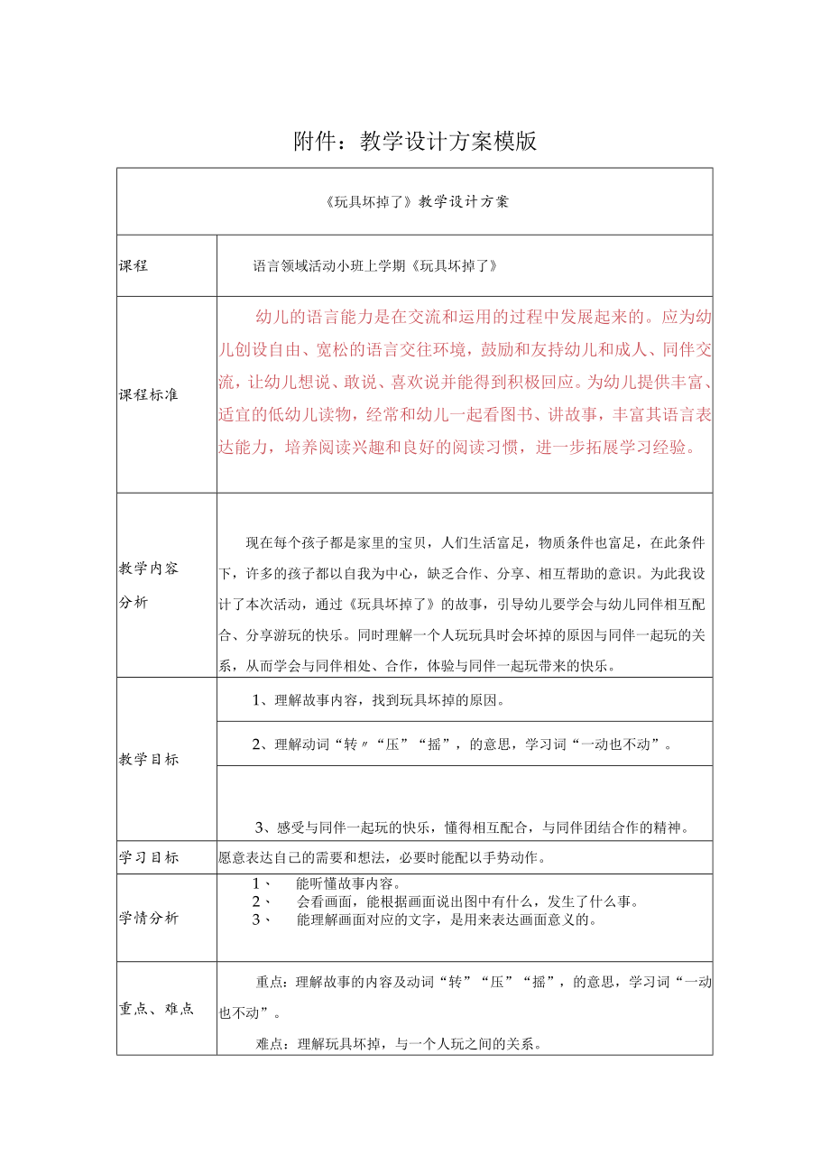 玩具坏掉了 教学设计.docx_第1页