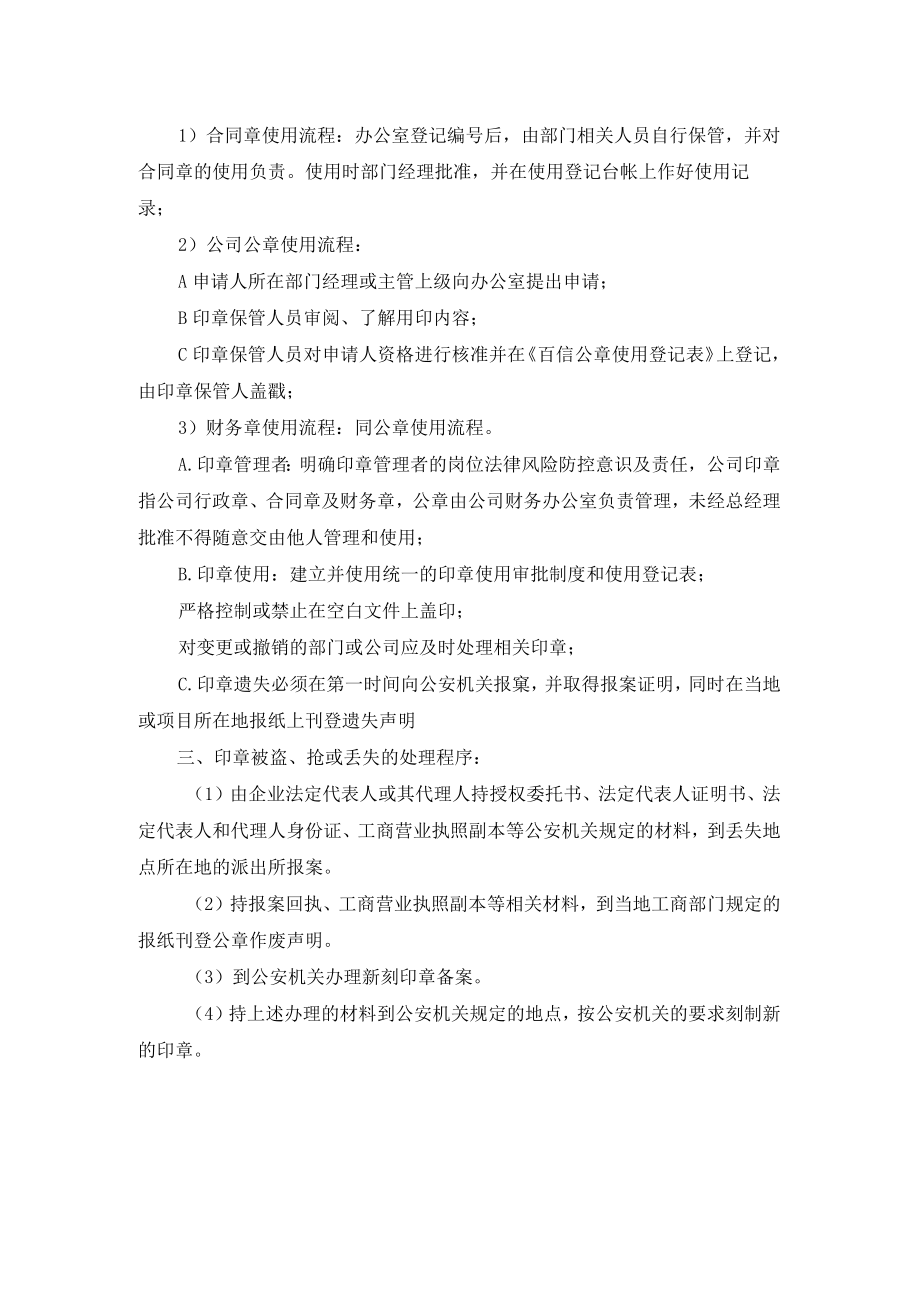 6、印章管理制度.docx_第2页