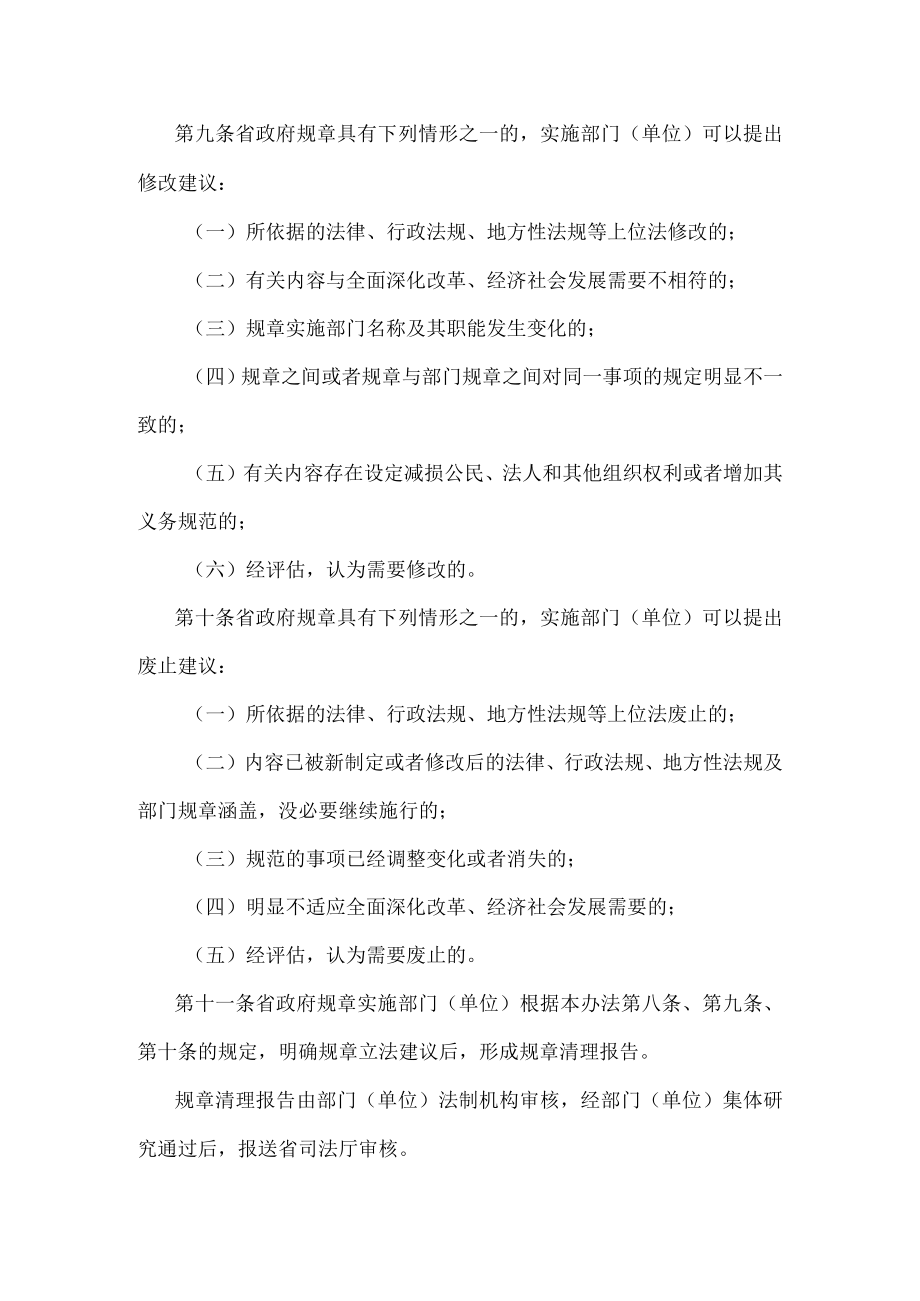 《甘肃省政府规章动态清理办法》《甘肃省政府规章立法后评估工作规定》.docx_第3页