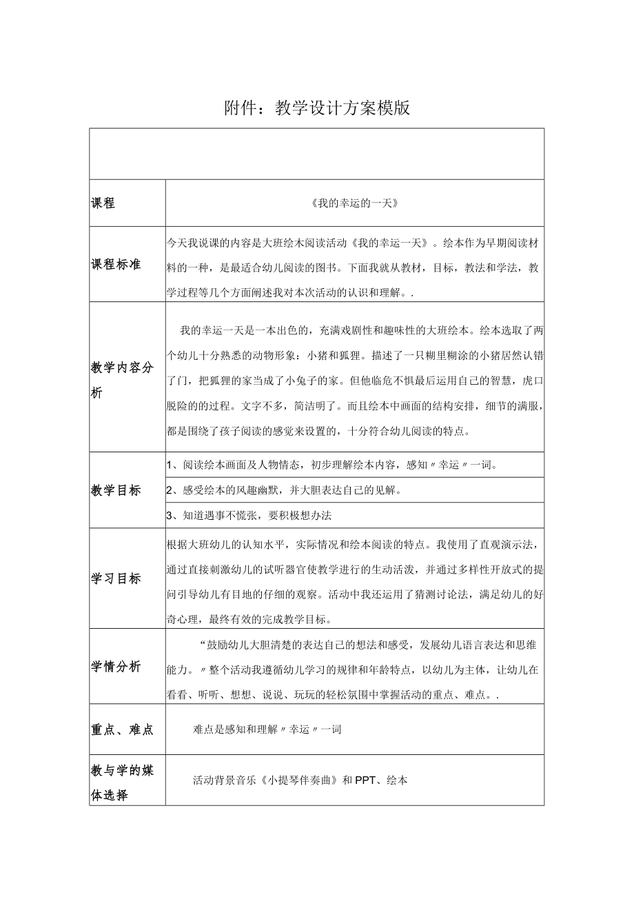 我的幸运一天 教学设计.docx_第1页