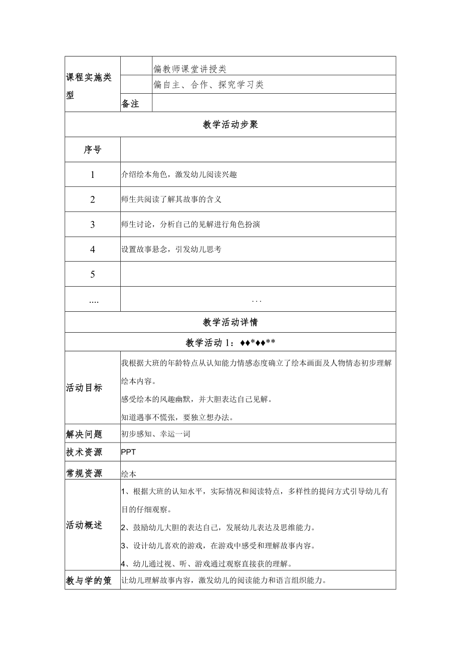 我的幸运一天 教学设计.docx_第2页