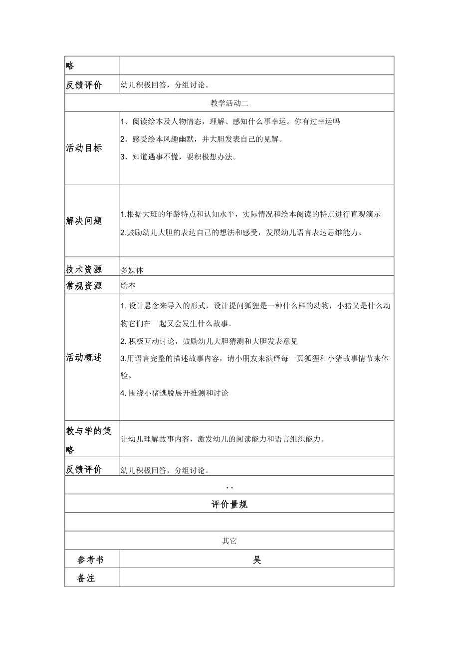 我的幸运一天 教学设计.docx_第3页