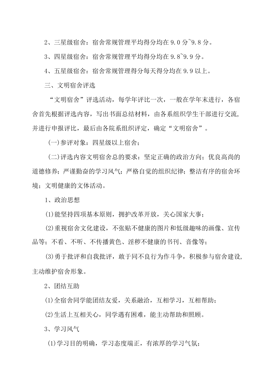 XX高等职业技术学院学生宿舍考核评比条例.docx_第2页