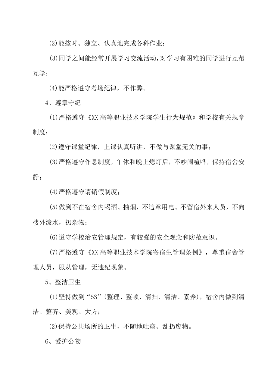 XX高等职业技术学院学生宿舍考核评比条例.docx_第3页