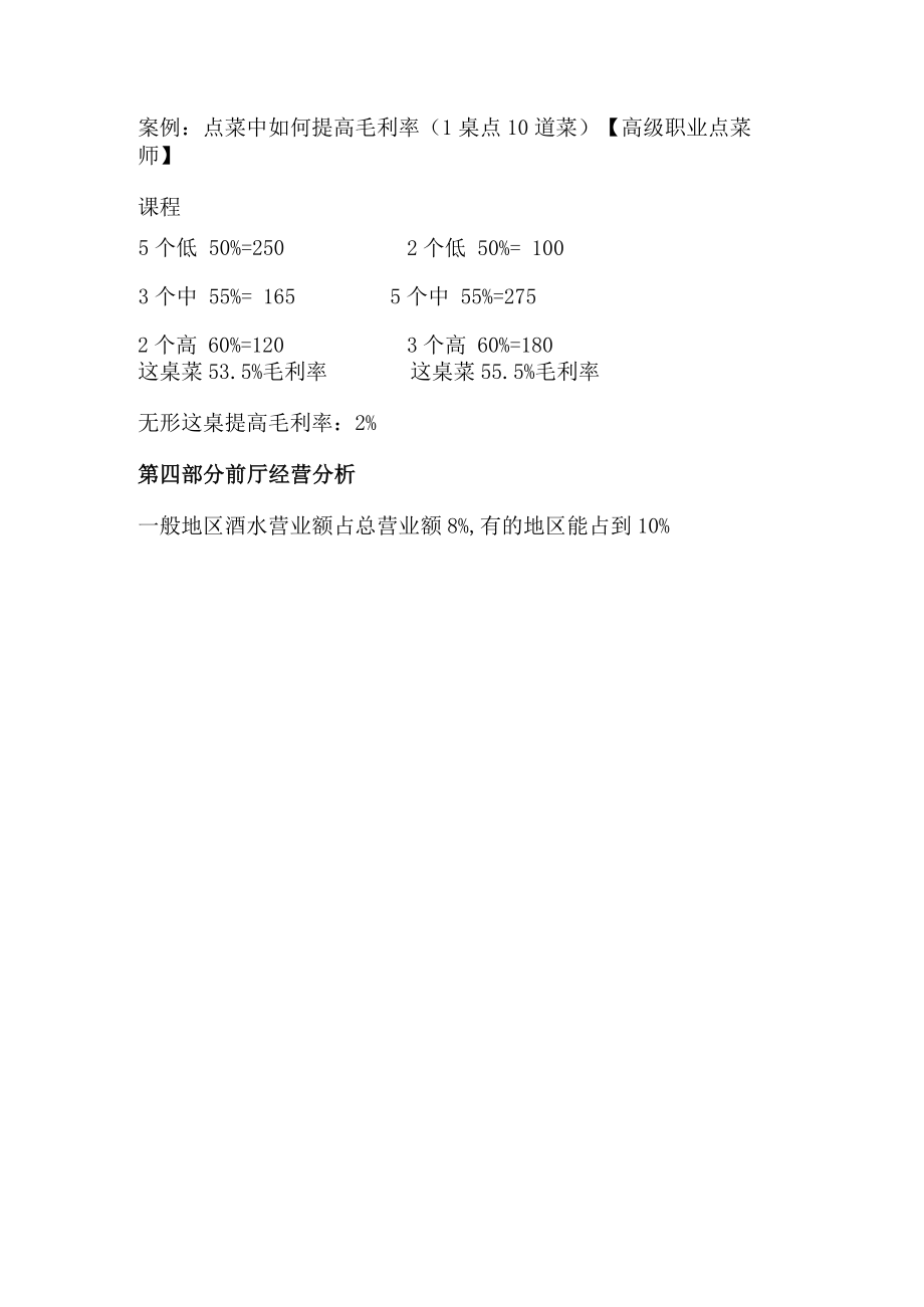 餐营业相关数据占比以及公式.docx_第3页