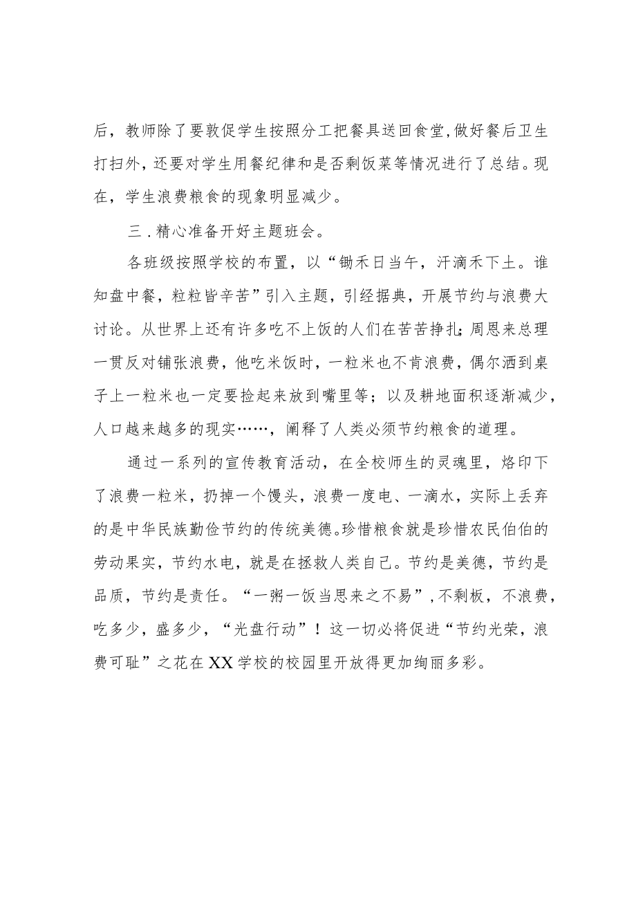 学校“珍惜粮食 ,光盘行动”主题教育活动总结.docx_第2页