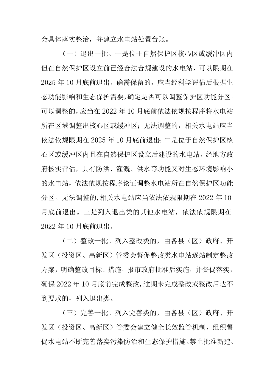 关于进一步做好水电站清理整治工作的通知.docx_第2页