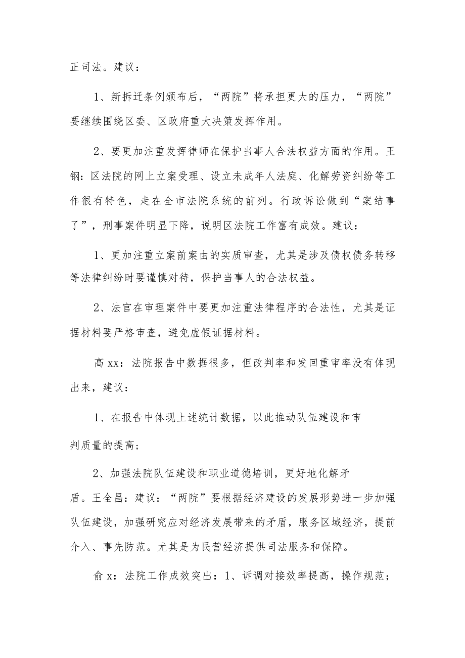 政协讨论两院发言材料7篇.docx_第2页