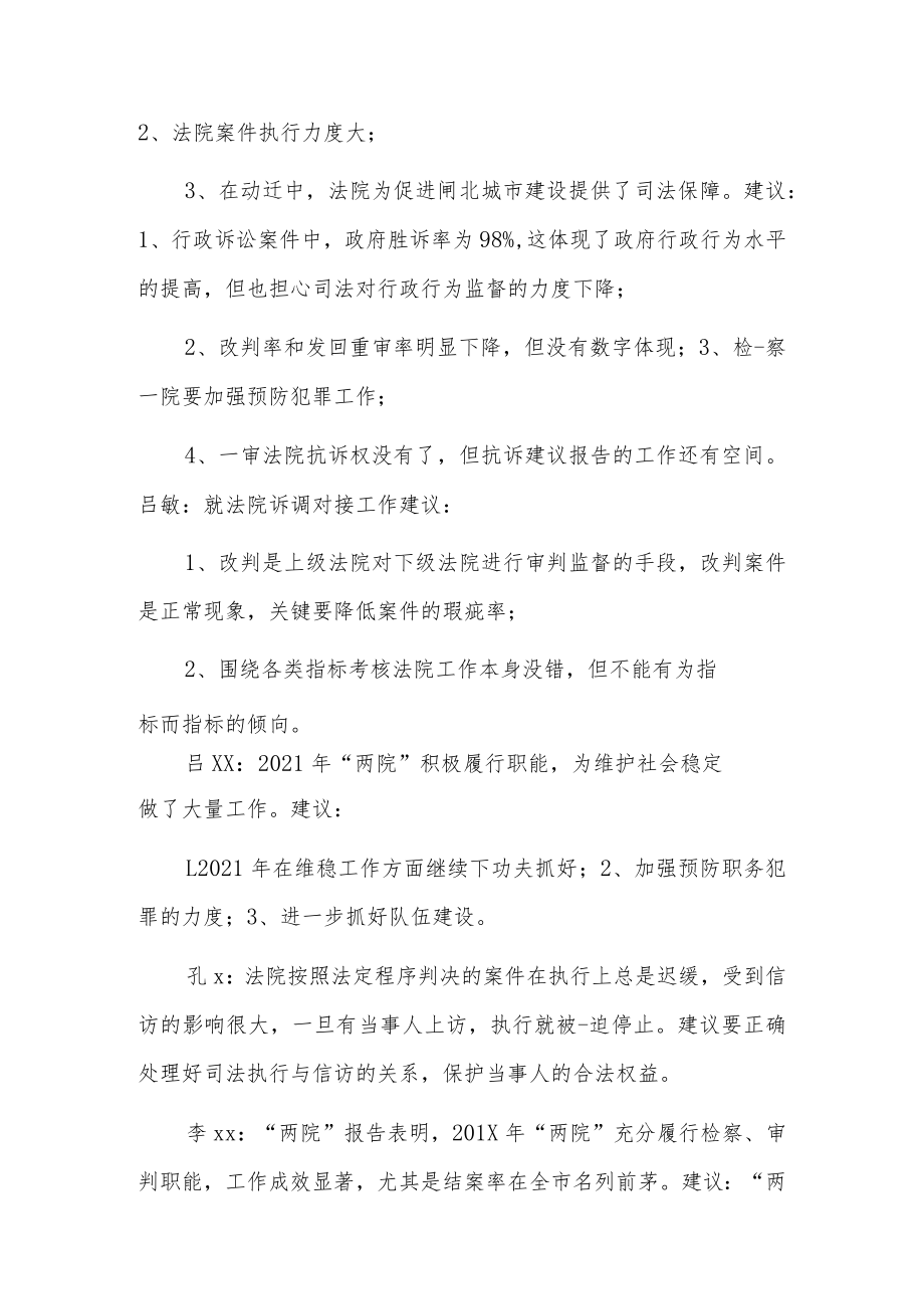 政协讨论两院发言材料7篇.docx_第3页