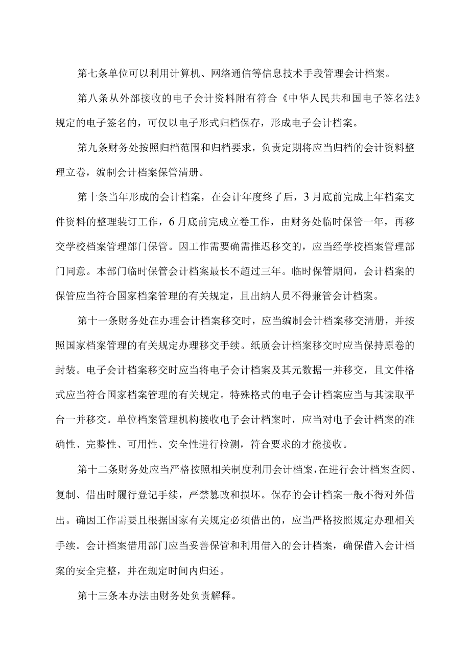 XX职业技术大学会计档案管理办法.docx_第2页