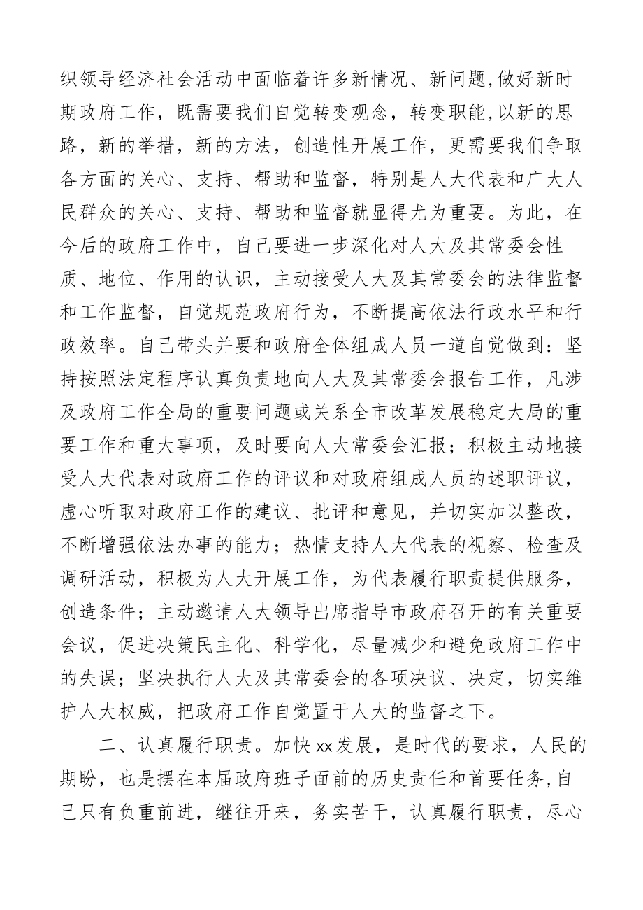 代理市长在2023年人大任命会上的表态发言材料范文.docx_第2页