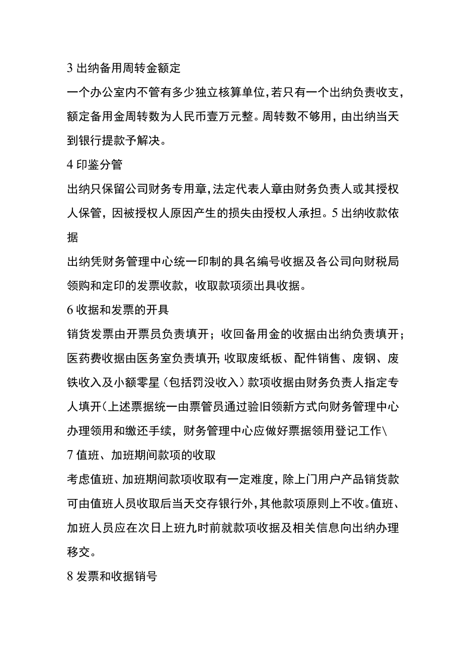 公司出纳收支及稽核管理制度.docx_第2页