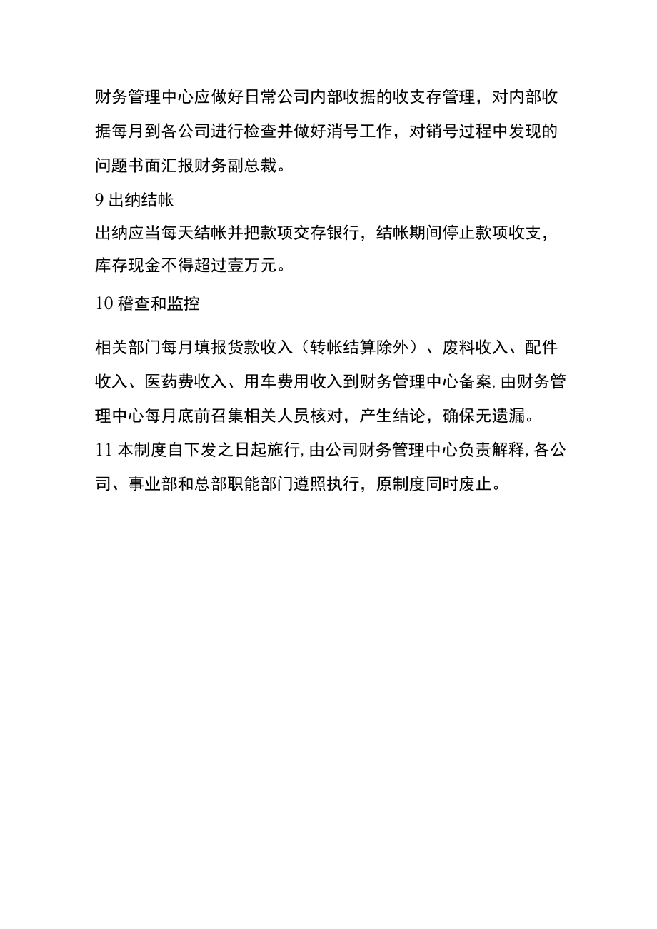 公司出纳收支及稽核管理制度.docx_第3页