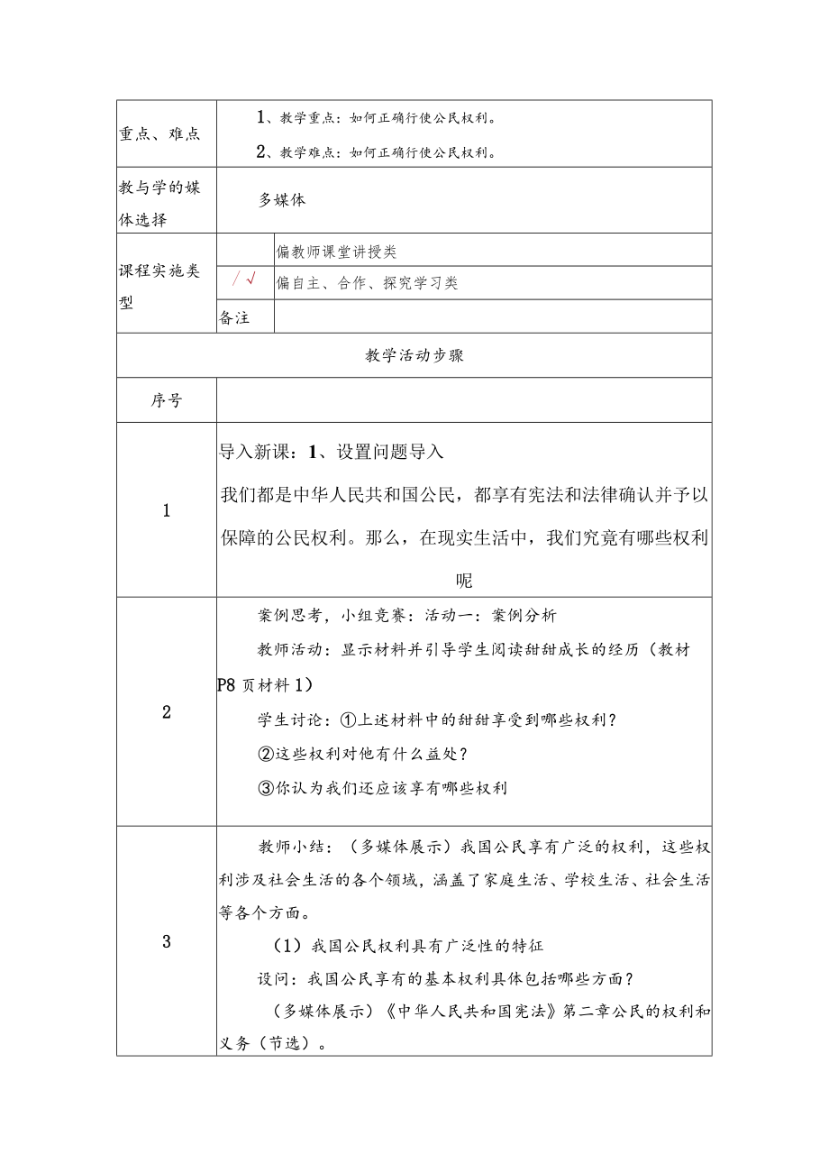 我们享有广泛的权利 教学设计.docx_第2页