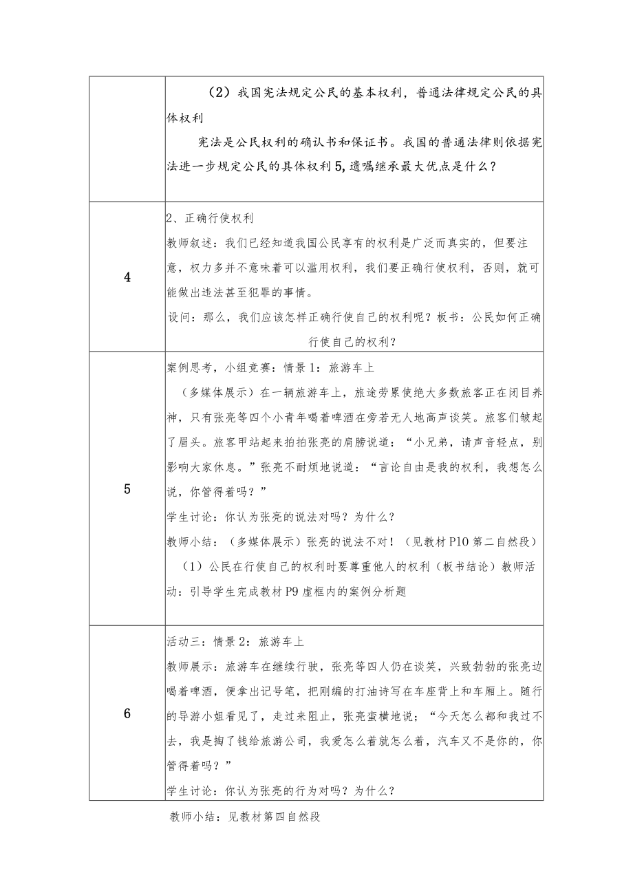 我们享有广泛的权利 教学设计.docx_第3页