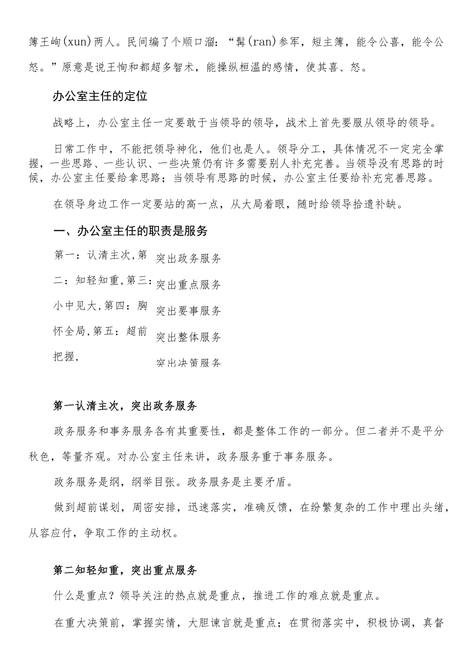 “机构编制大讲堂”——如何当好办公室主任.docx_第2页