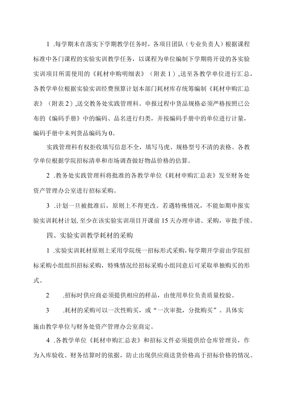 XX高等职业技术学院实验实训耗材管理办法.docx_第2页