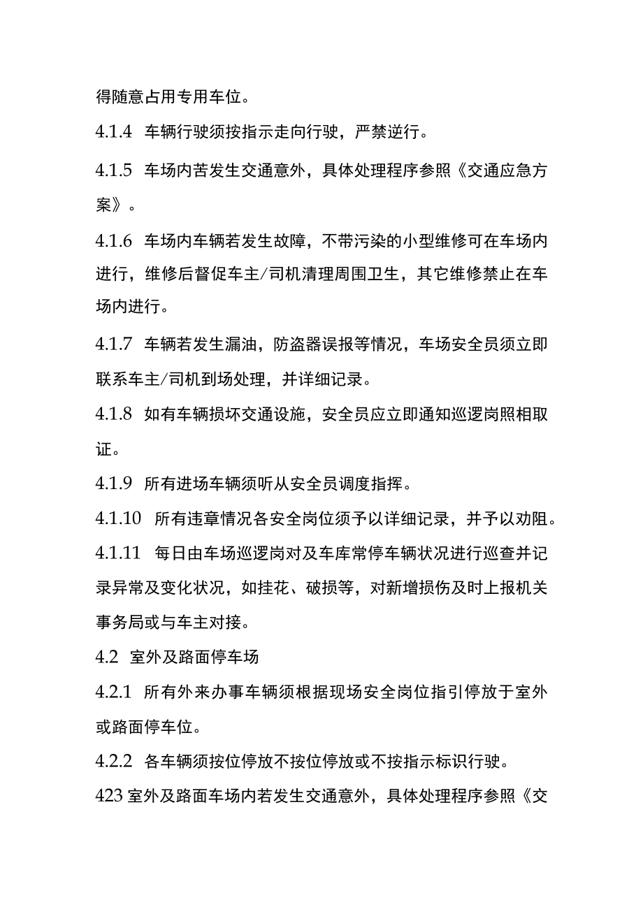 物业停车场交通安全管理制度.docx_第2页