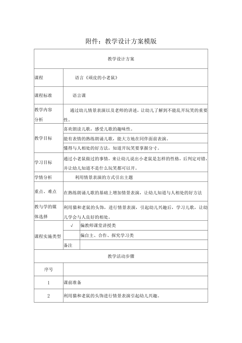 顽皮的小老鼠 教学设计.docx_第1页