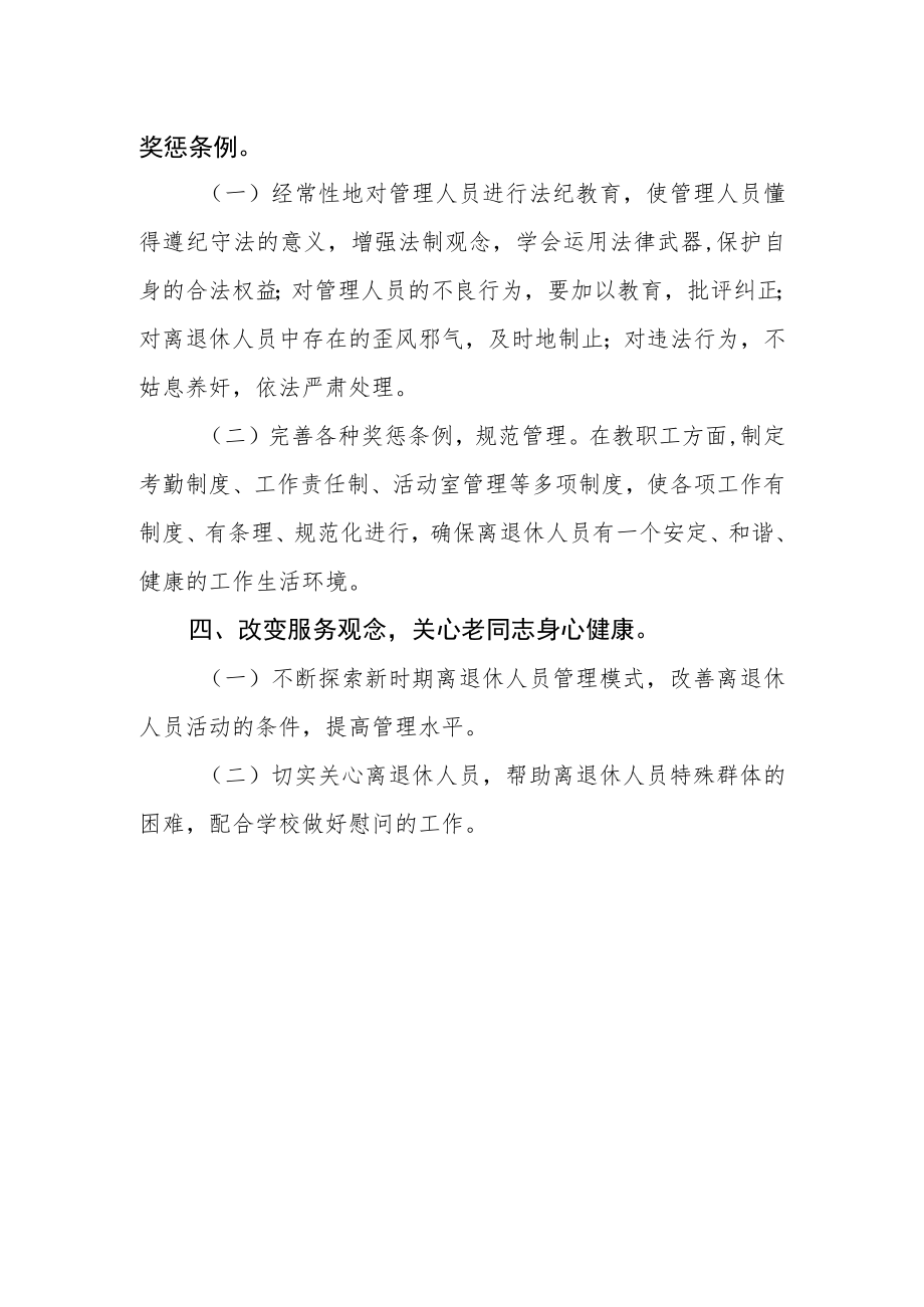 学校离退休工作处安全稳定工作目标管理措施.docx_第2页