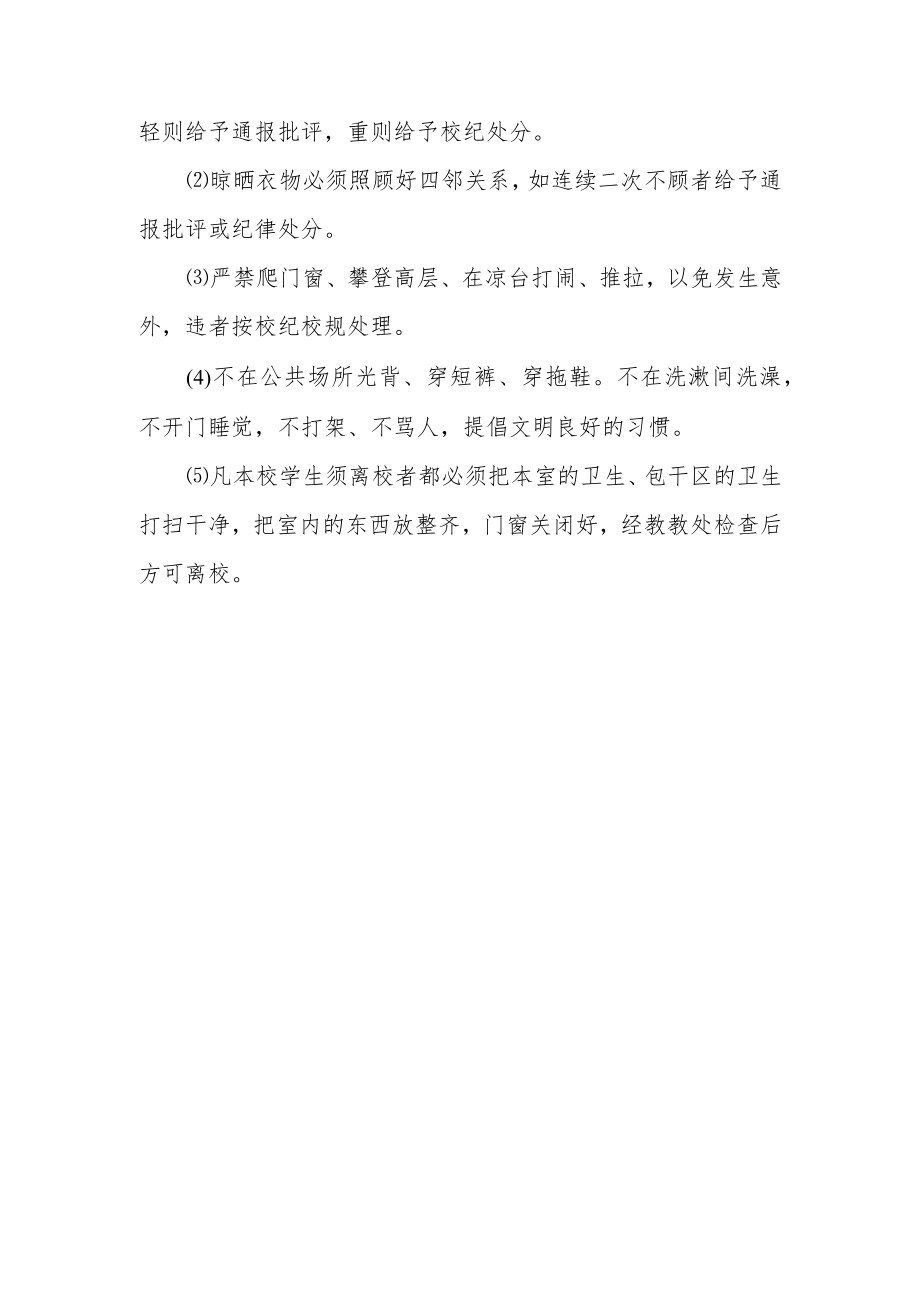 中心学校学生宿舍管理细则.docx_第3页