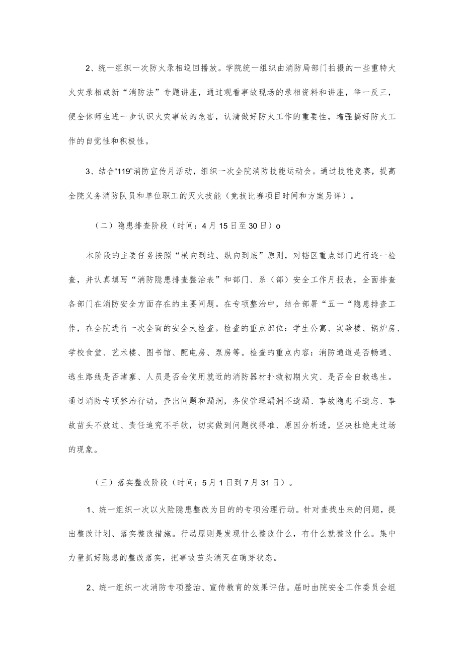 xx学院消防安全专项整治工作方案.docx_第2页