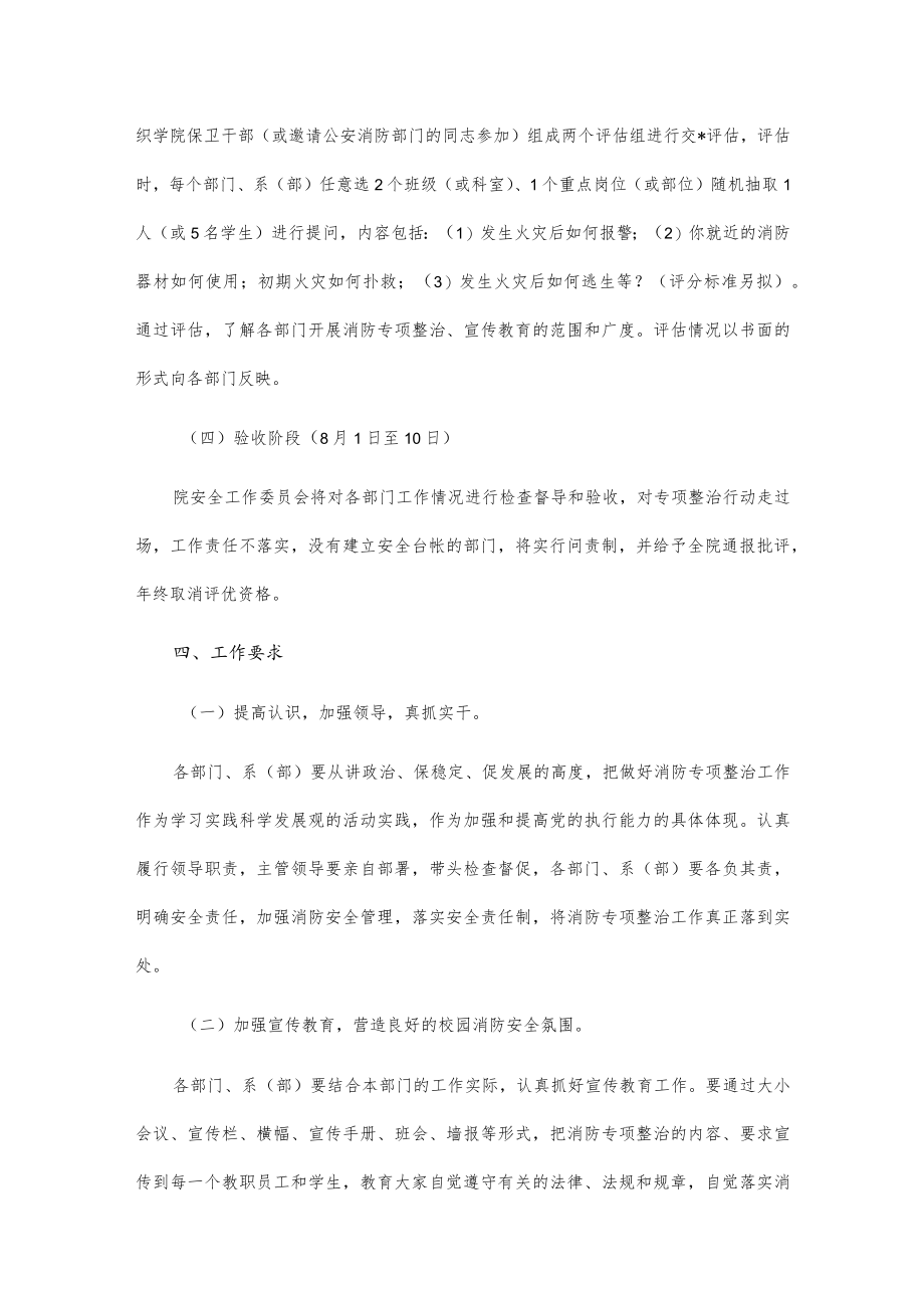 xx学院消防安全专项整治工作方案.docx_第3页