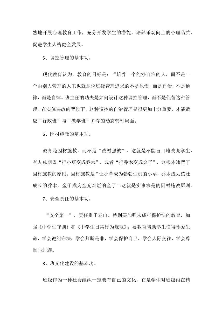 浅谈班主任所应具备的基本功.docx_第2页