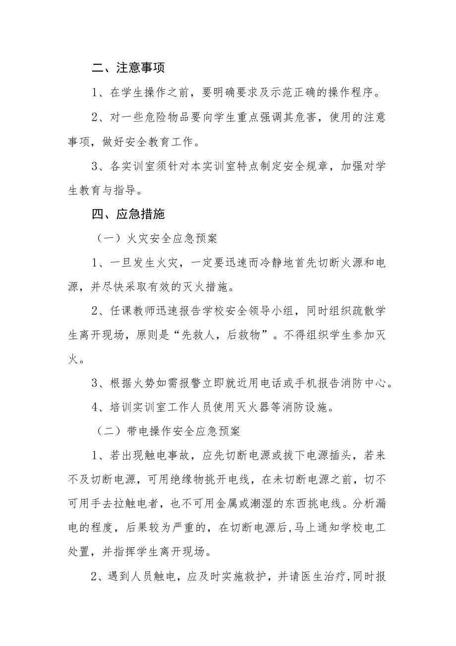 学校实训室安全应急预案.docx_第2页