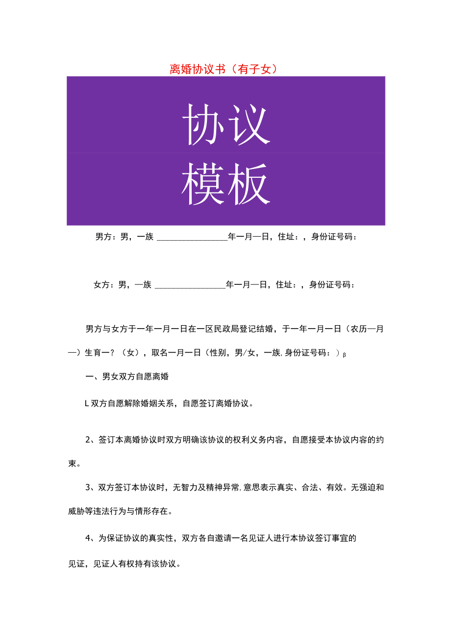 离婚协议书模板.docx_第1页