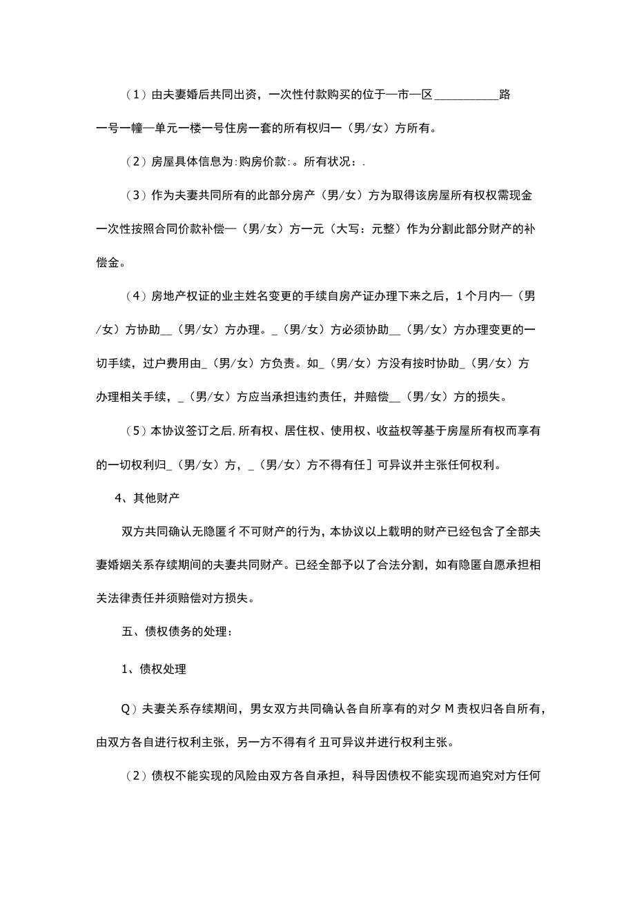 离婚协议书模板.docx_第3页