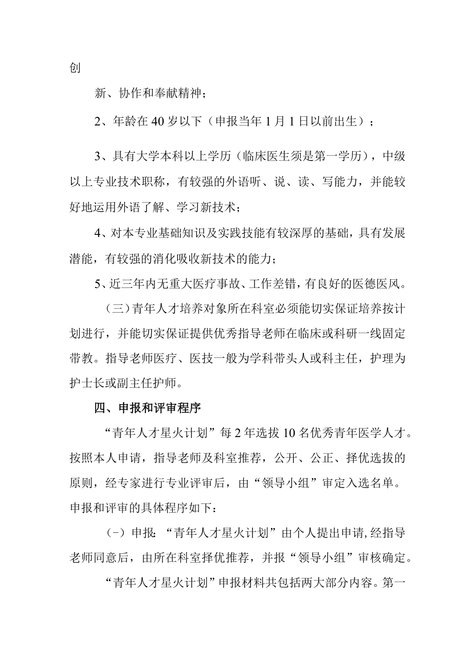 医院医学人才梯队建设培养计划.docx_第2页