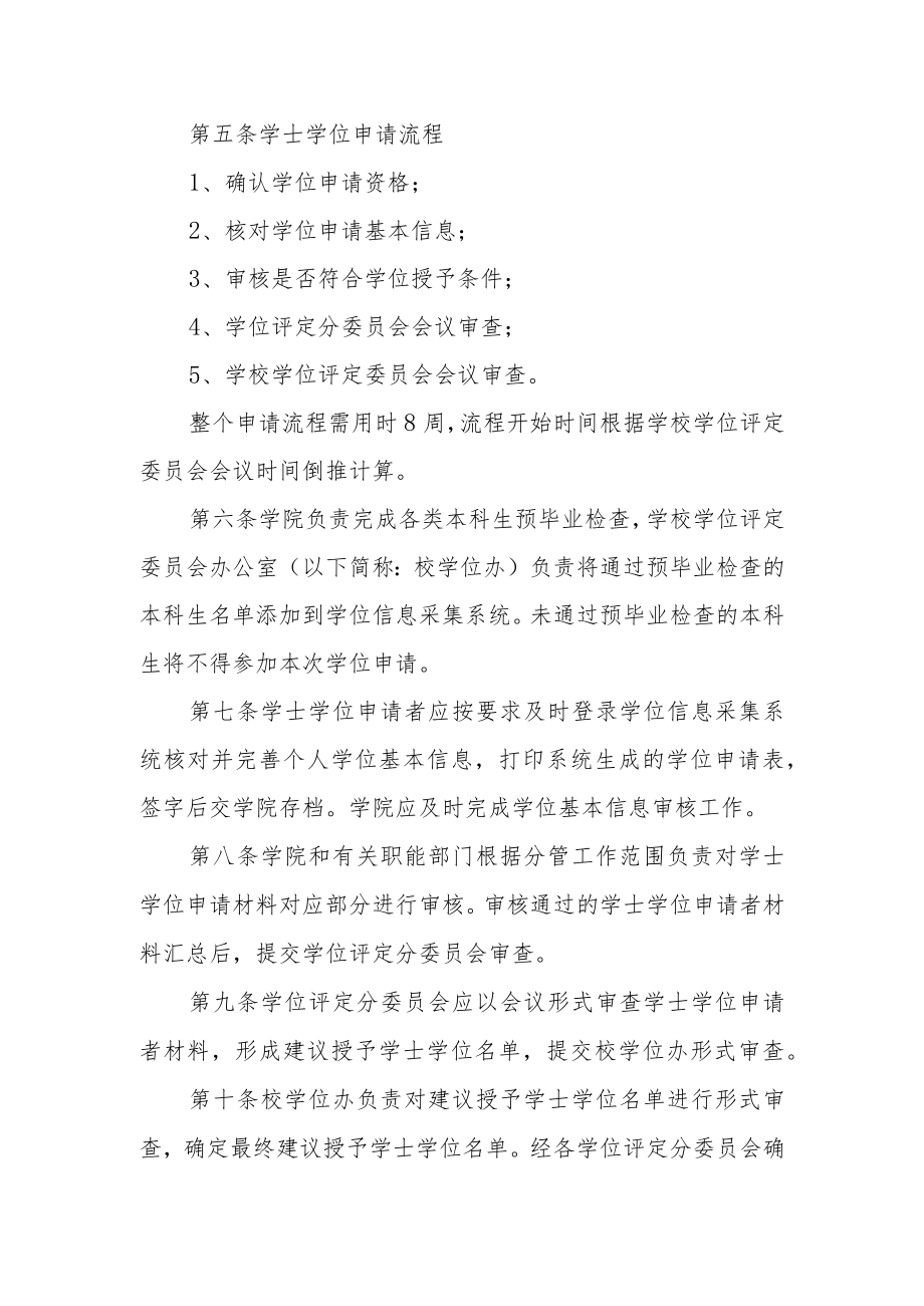 大学学位申请和授予工作实施办法.docx_第2页