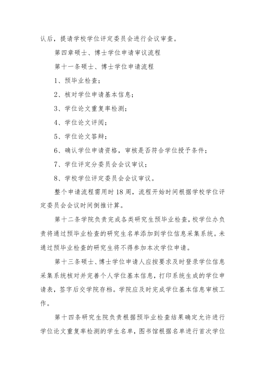 大学学位申请和授予工作实施办法.docx_第3页