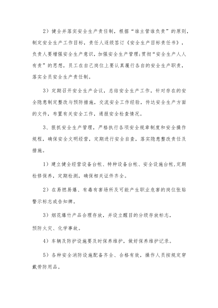 企业年度生产工作计划6篇.docx_第3页