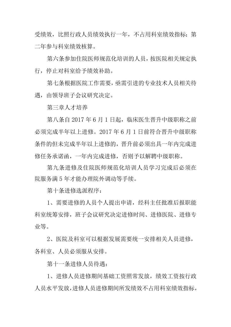 中医院加强人才队伍建设暂行办法.docx_第2页