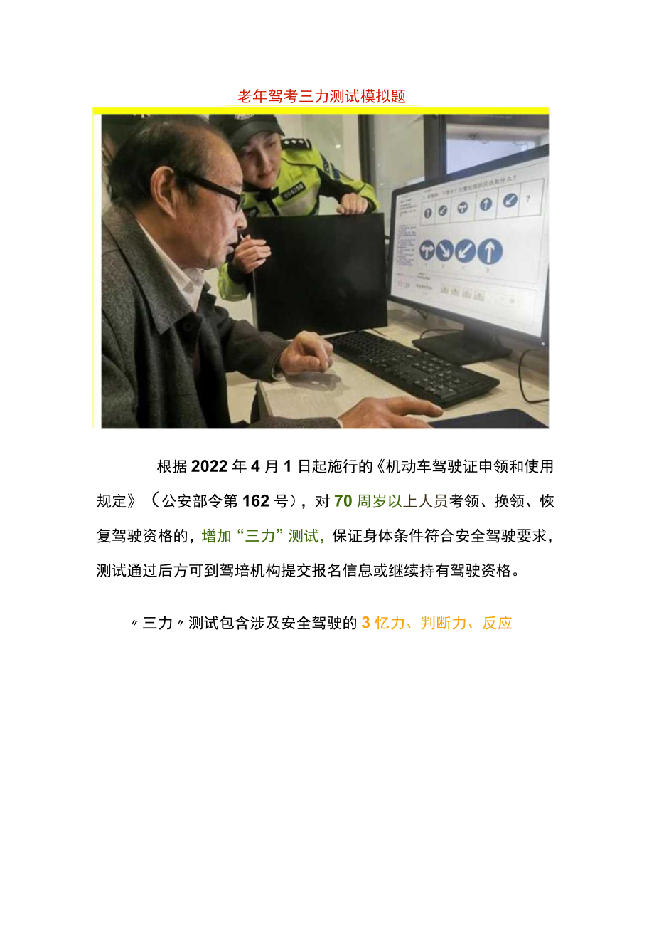 老年驾考三力测试模拟题.docx_第1页