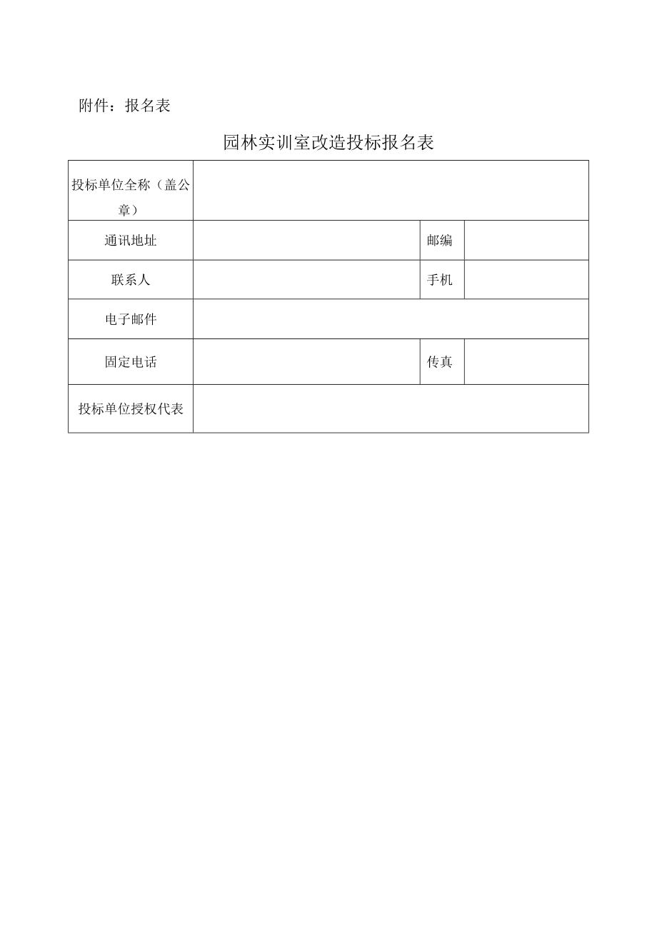 XX农林学院园林实训室改造比选公告.docx_第3页