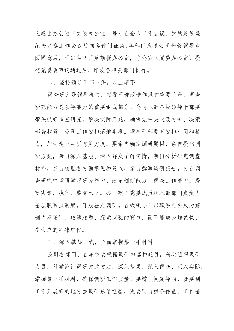 关于加强调查研究提高调查研究实效的实施办法.docx_第2页