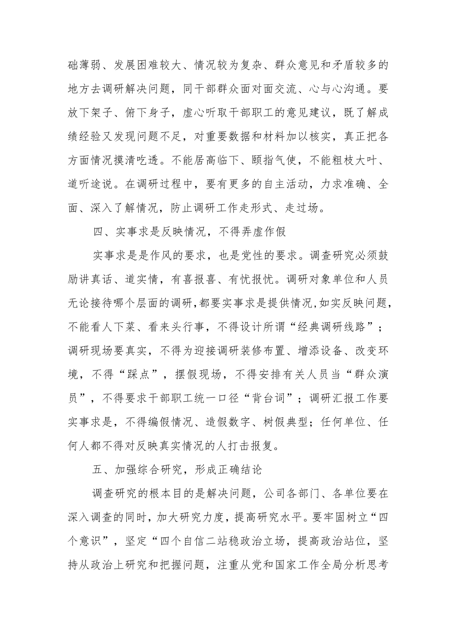 关于加强调查研究提高调查研究实效的实施办法.docx_第3页