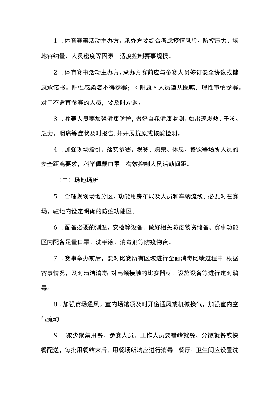 江苏省体育赛事活动常态化疫情防控操作指南.docx_第2页