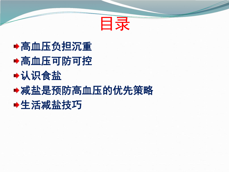 减盐培训课件.ppt_第2页