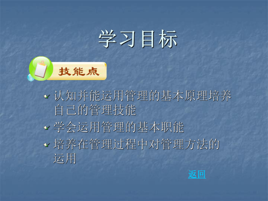 体育管理学2.ppt_第3页