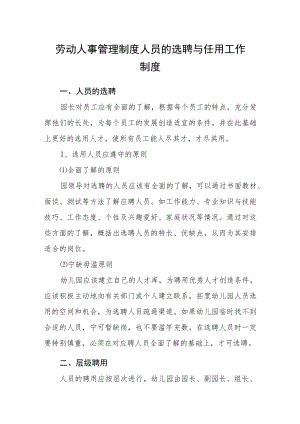 劳动人事管理制度人员的选聘与任用工作制度.docx