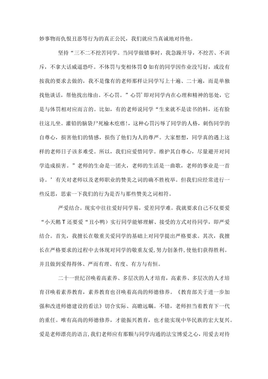 教师素养培训学习工作总结范文.docx_第3页