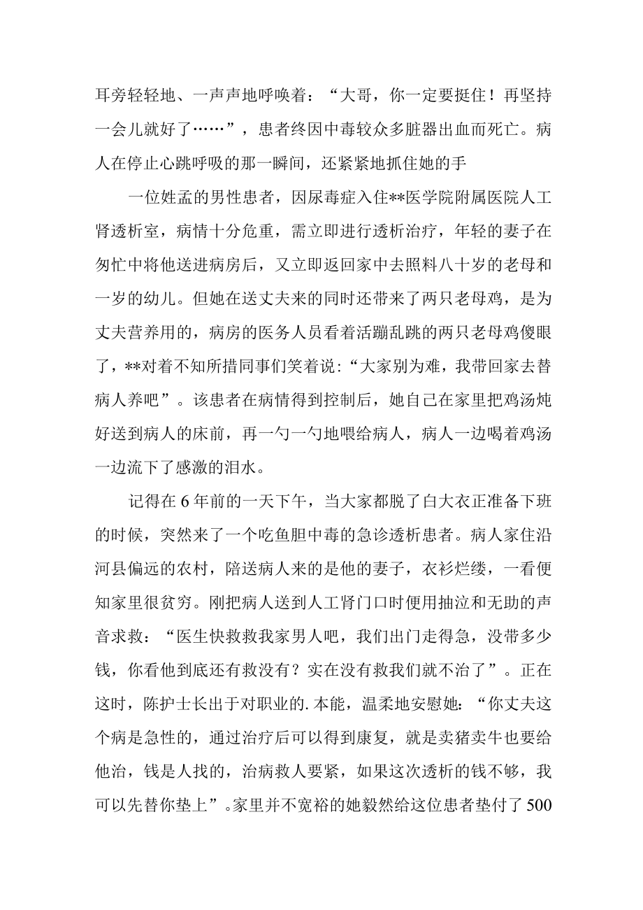 医院透析室最美护士先进个人事迹材料.docx_第2页