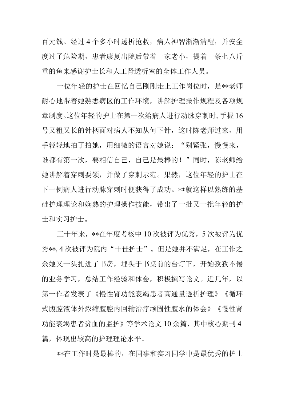 医院透析室最美护士先进个人事迹材料.docx_第3页