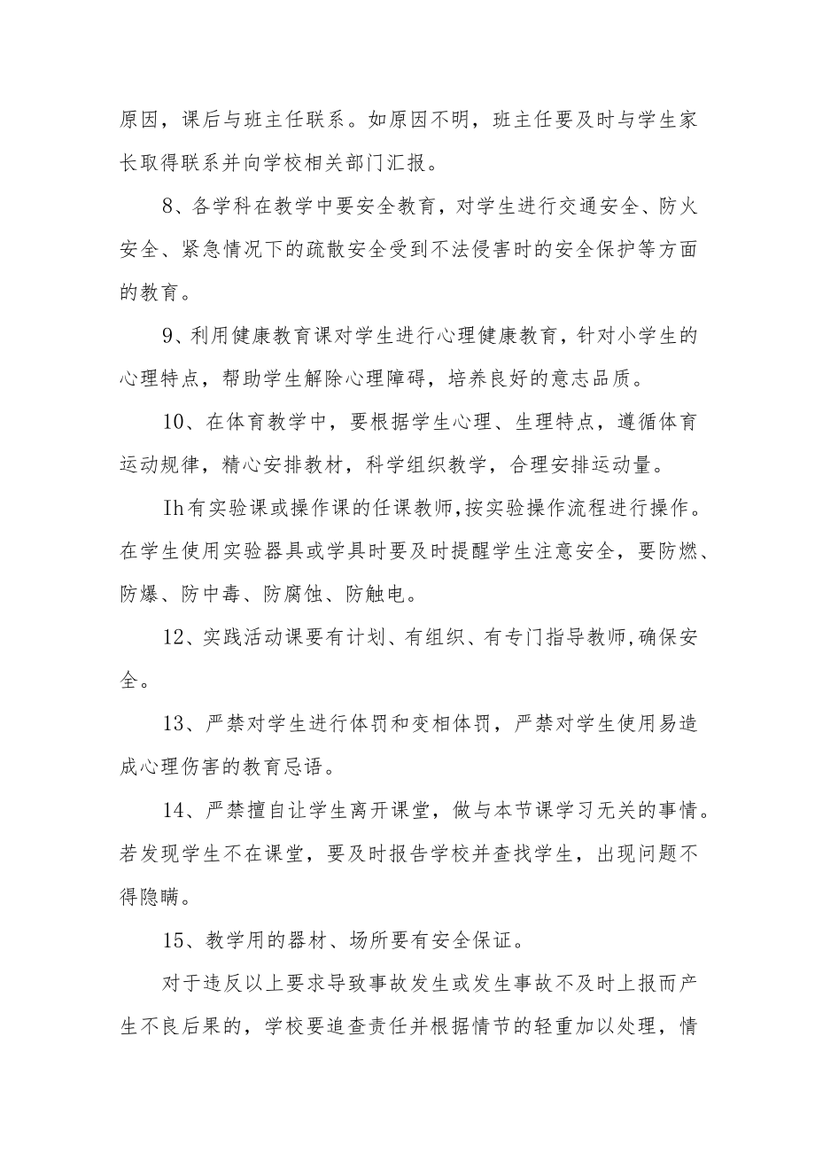 学校课堂教学安全管理制度.docx_第2页